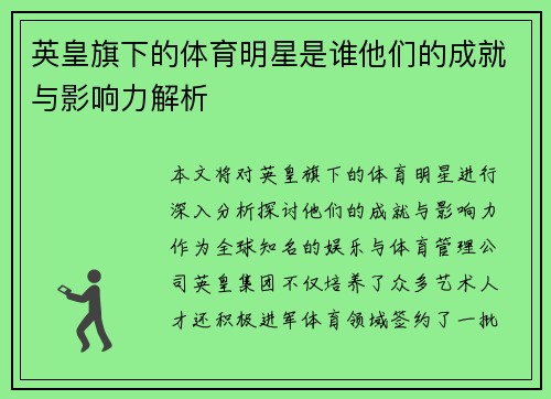 英皇旗下的体育明星是谁他们的成就与影响力解析